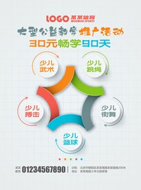 少儿武术跳绳搏击篮球街舞招生