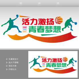 蓝球运动文化墙