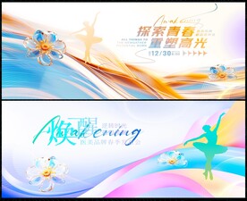 医美会议时尚