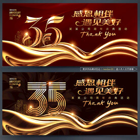 35周年庆