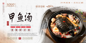 甲鱼汤
