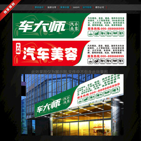 汽车美容门头招牌