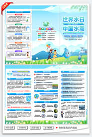 世界水日中国水周三折页