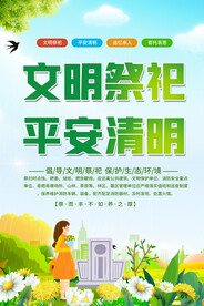 文明祭祀海报