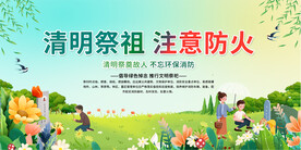 清明祭祖注意防火展板