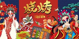 烧烤图片