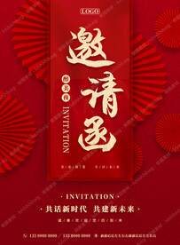 中国红复古中式邀请函