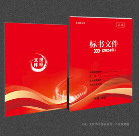 标书封面