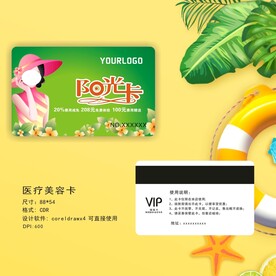 医疗美容卡