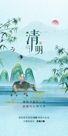 清明节微信稿