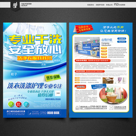 干洗宣传单