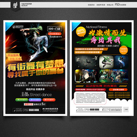 街舞宣传单