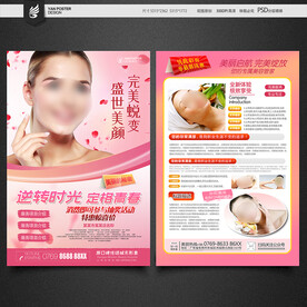 美容宣传单