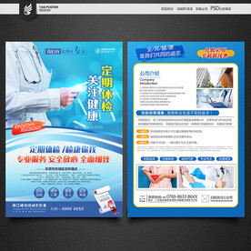 体检宣传单
