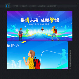 校内招聘会