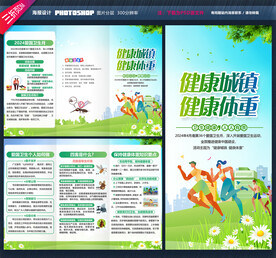 爱国卫生月三折页