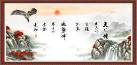 天行健 君子自强不息