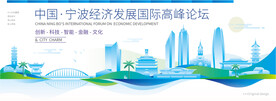 宁波会议背景板