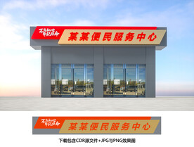 便民服务中心