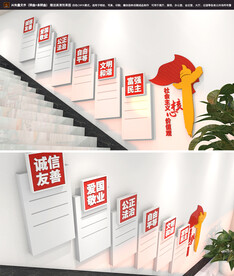核心价值观党建楼梯文化墙