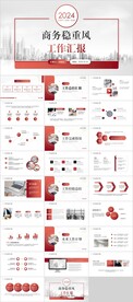 商务工作总结PPT