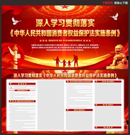 消费者权益保护法实施条例