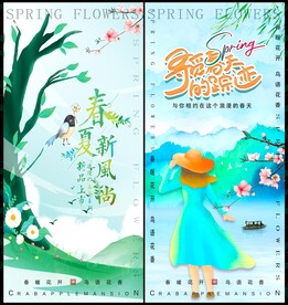 春暖花开