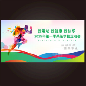运动会 