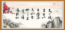 天行健 君子自强不息