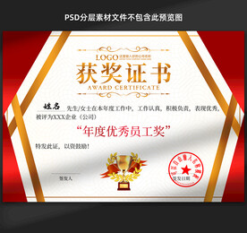 获奖证书