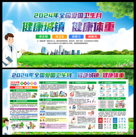 爱国卫生月