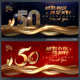 50周年庆