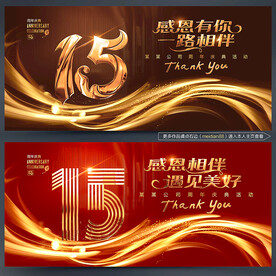 周年庆