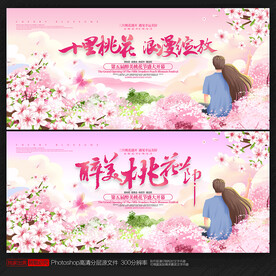 桃花节
