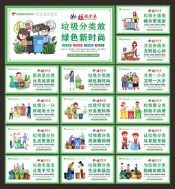 垃圾分类