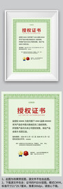 绿色底纹复古网络代理授权证书