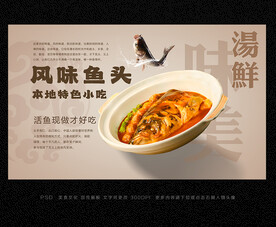 鱼头