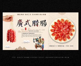 广式腊肠