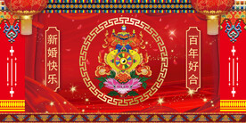 藏式婚礼背景墙