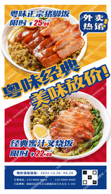 粤味美食宣传海报