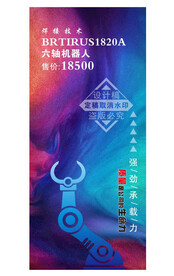 科技智能机械臂吊旗