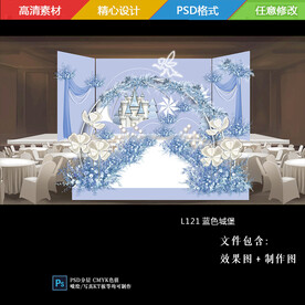 雾霾蓝城堡婚礼舞台背景