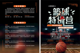 篮球特训营