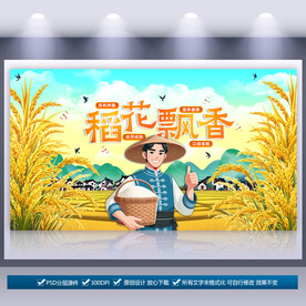 水稻
