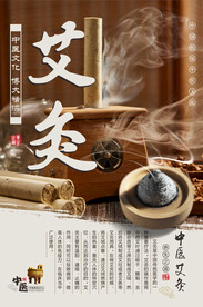 艾灸海报