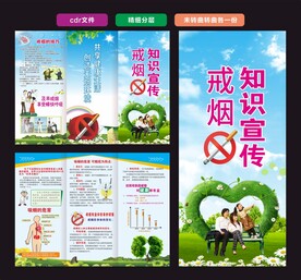 戒烟知识宣传折页