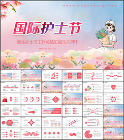 护士节医院PPT