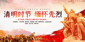 清明缅怀先烈展板