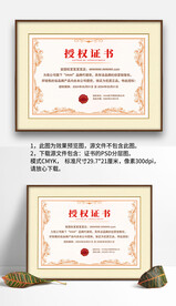 淡红色底纹网络网店代理授权证书