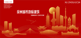 徐州城市地标建筑